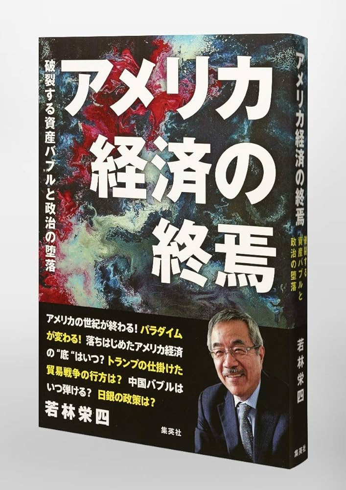 アメリカ経済 成長の終焉 上・下 アメリカ経済 成長の終焉 上 / ロバート・J・ゴードン【著